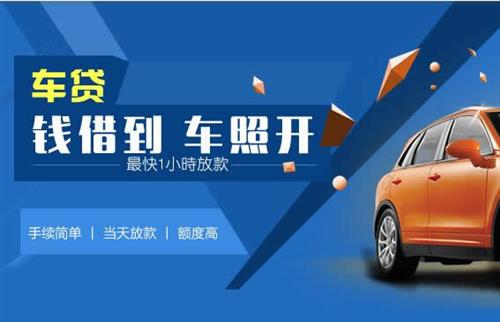 仙游车抵押哪里去办?一两个月多少钱利息？